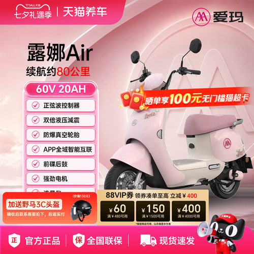 【物流发货】爱玛露娜AIR 60V20AH铅酸长续航电动摩托车轻便代步