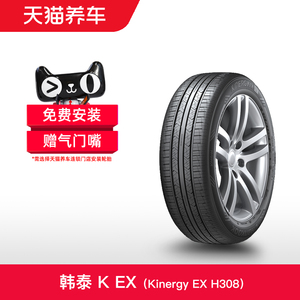 韩泰轮胎 185/65R15 88H +标 Kinergy EX H308天猫养车正品包安装