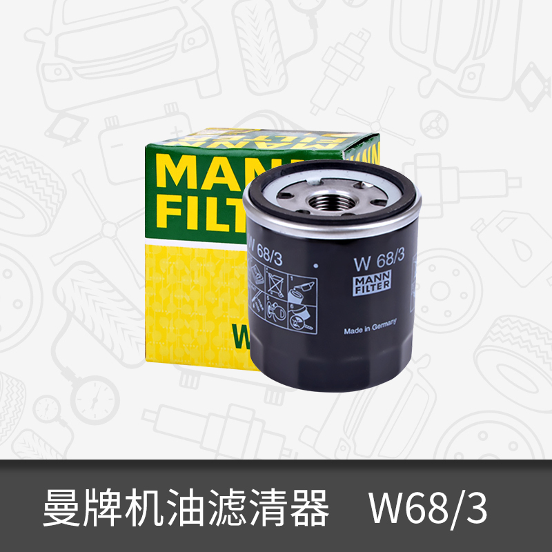 曼牌机油滤芯W68/3适用丰田雅力士 花冠 卡罗拉 威驰 机滤BS