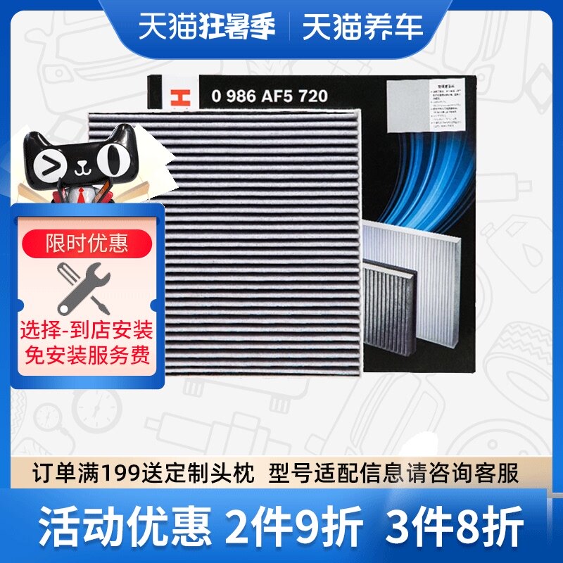 lọc không khí oto Máy vệ sinh lọc điều hòa Bosch 0986AF5720 phù hợp cho lọc điều hòa Honda Fit Feng Fan Binzhi Civic Lingpai máy khử ion ô tô giá bộ lọc khí thải ô tô