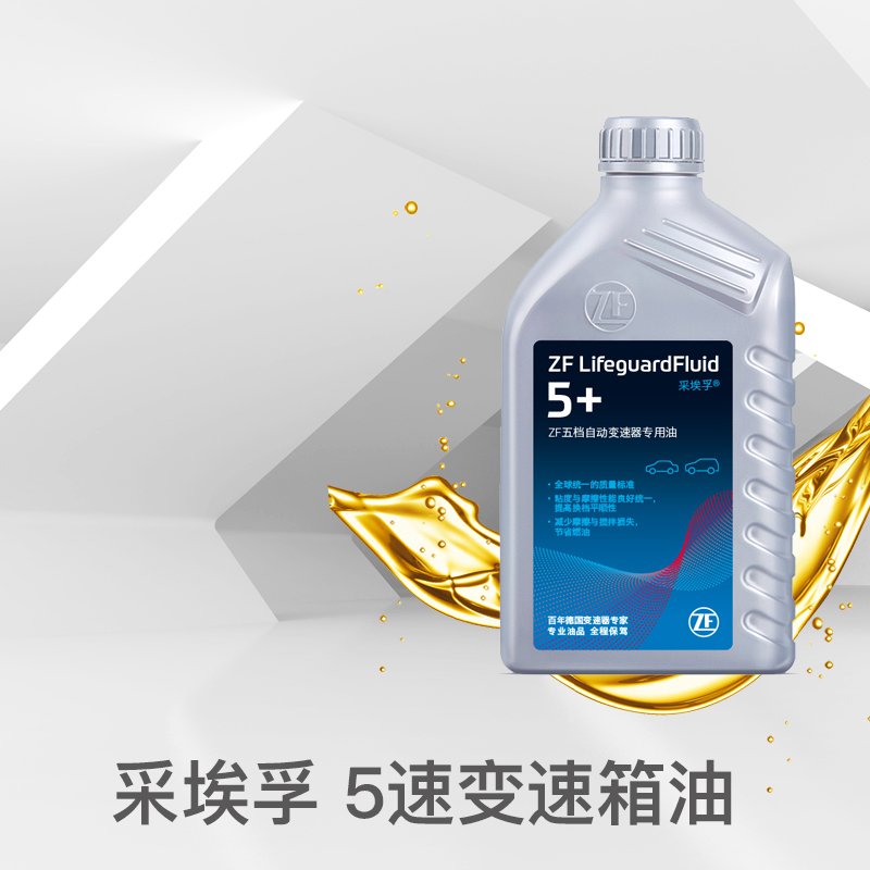 ZF采埃孚自动变速箱油适配波罗捷达宝来高尔夫奥迪5HP/5+混发 1L