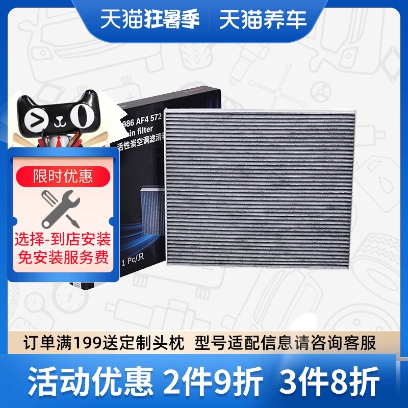 may loc khong khi xe hoi Lưới lọc điều hòa Bosch 0986AF4572 phù hợp cho 13-17 New Teana 15-17 New Loulan máy khử mùi ô tô máy lọc không khí ô tô