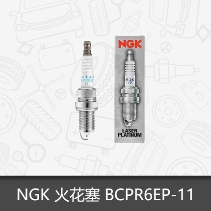 【售完即止】NGK铂金火花塞BCPR6EP-11适用凌志ES300VC V10陆霸