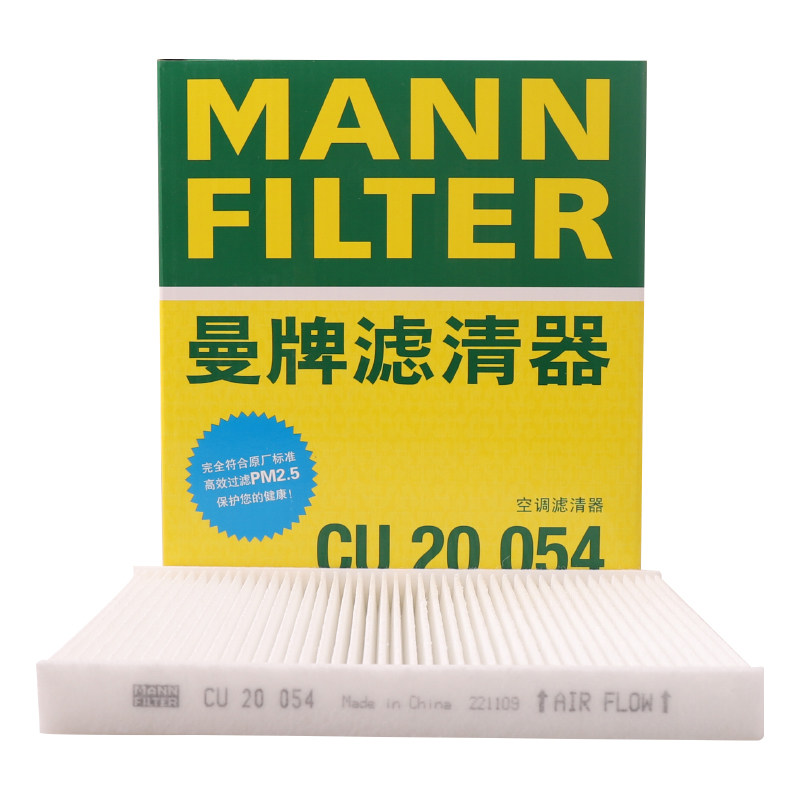 曼牌空调滤清器滤芯CU20054适配新宝马X5 2 3代 X6 1 2代