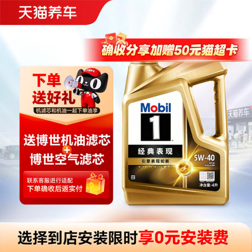 金美孚5W-40全合成机油4L