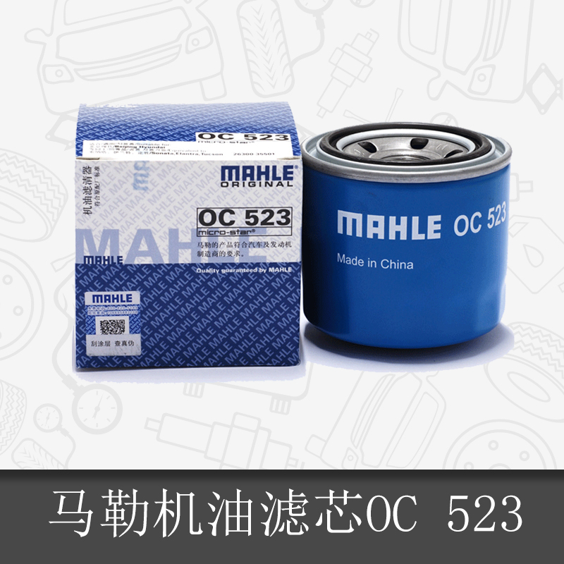 马勒机油滤芯清器OC523适用索纳塔悦动伊兰特现代ix35起亚K2 汽车零部件/养护/美容/维保 机油滤芯 原图主图