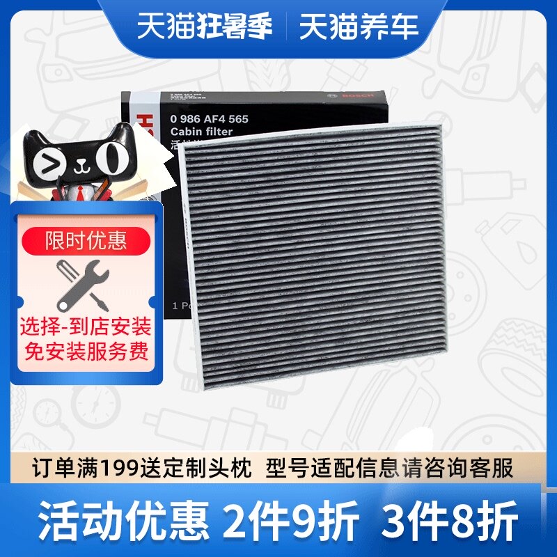 Lõi lọc điều hòa Bosch AF4565 phù hợp cho Sonata thế hệ thứ 8/VII Lingxiang/Santa Fe mới/Kia K5 bộ lọc không khí xe hơi lọc không khí ô tô chính hãng