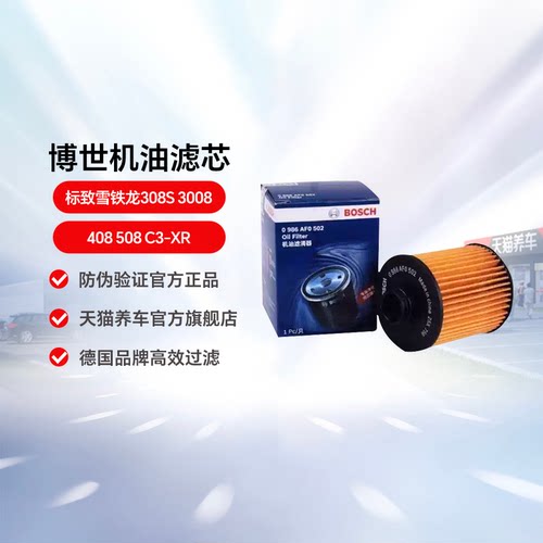 博世标致雪铁龙308S3008408508
