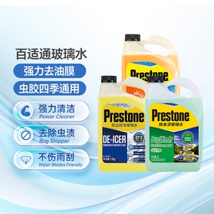 百适通防冻玻璃水汽车去油膜冬季 通用 零下25专用雨刮水车用四季