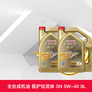 两瓶装 嘉实多极护 5W-40 A3/B4 4L SN/CF 全合成机油 天猫养车