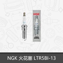 【售完即止】NGK铱金汽车火花塞LTR5BI-13适用奔腾X80蒙迪欧致胜