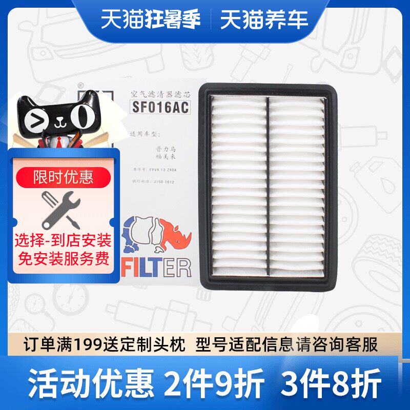Bộ lọc phần tử lọc không khí Sofima SF016AC phù hợp với bộ lọc không khí Premarin Haifuxing Fumilai máy khử mùi ô tô panasonic máy lọc không khí lifepro