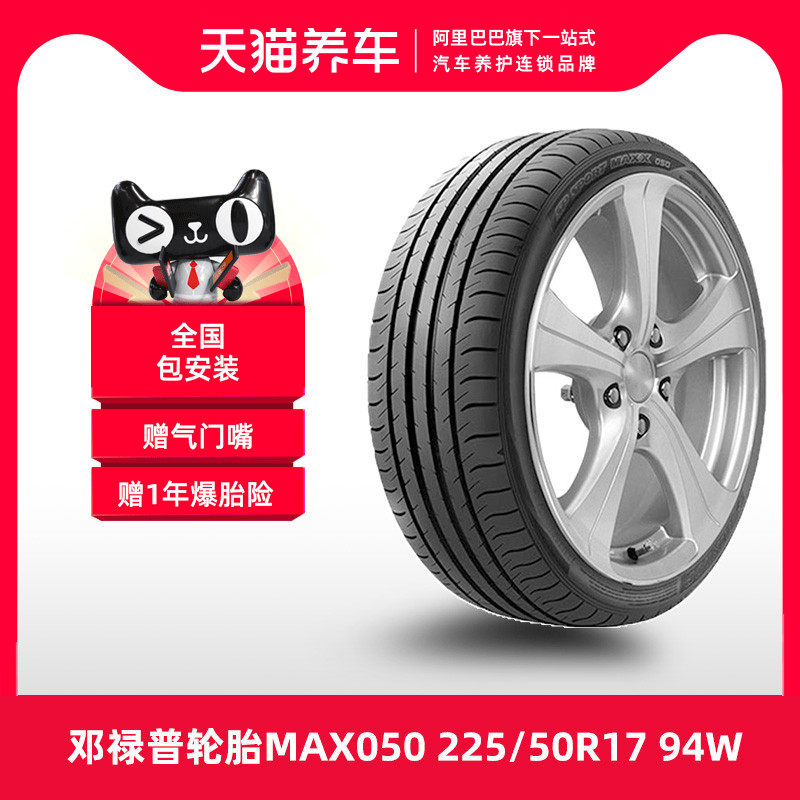 [Bán Chạy] Lốp Dunlop SPORT MAXX 050 225/50R17 94W cho Toyota Crown lốp ô tô giá rẻ bánh xe ô tô