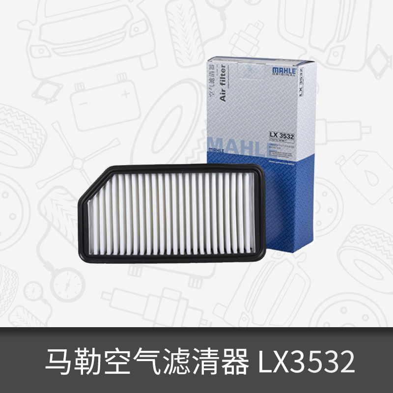 马勒空气滤芯LX3532适用于起亚K2秀尔现代瑞纳1.4/1.6/2.0