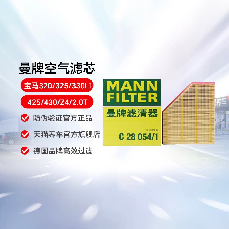 曼牌宝马空气滤芯320Li425Z4图片
