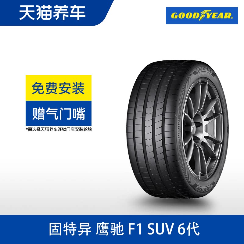 固特异轮胎鹰驰F16代SUV图片