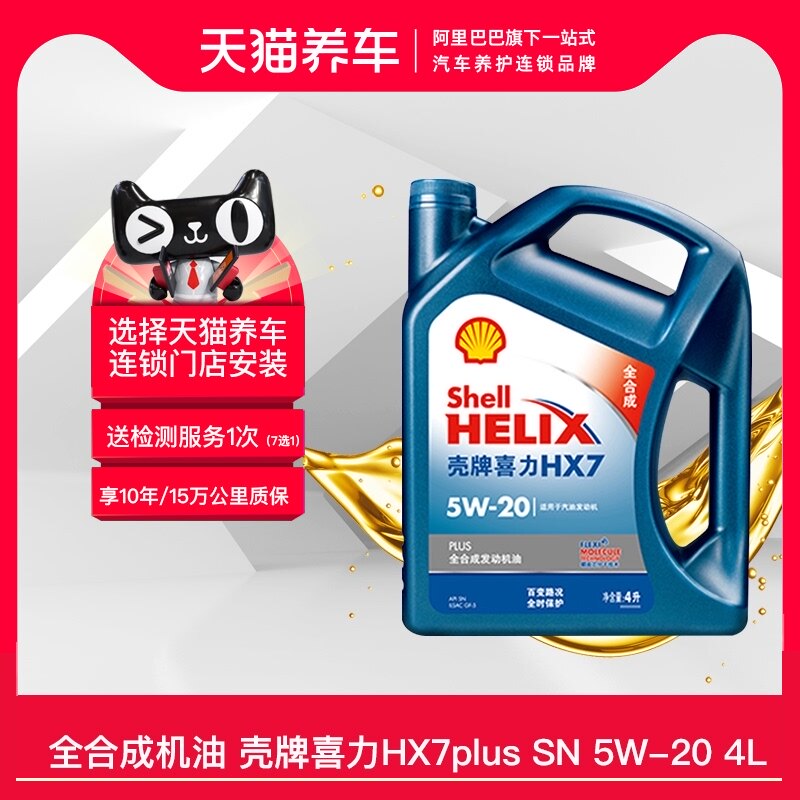 nhớt motul h tech Dầu động cơ Shell Blue Shell Helix HX7PLUS 5W-20 4L Dầu nhớt ô tô tổng hợp hoàn toàn SP Tmall Car Care dầu nhớt xe tay ga nhớt caltex havoline