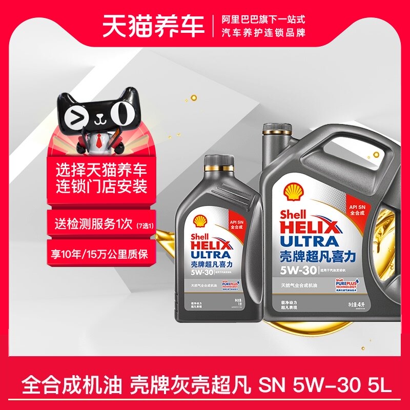 nhớt honda Shell tro dầu động cơ Shell đặc biệt Heineken 5W-30 5L khí tự nhiên tổng hợp hoàn toàn dầu bôi trơn SP Tmall bảo dưỡng xe nhớt xe honda nhot xe may