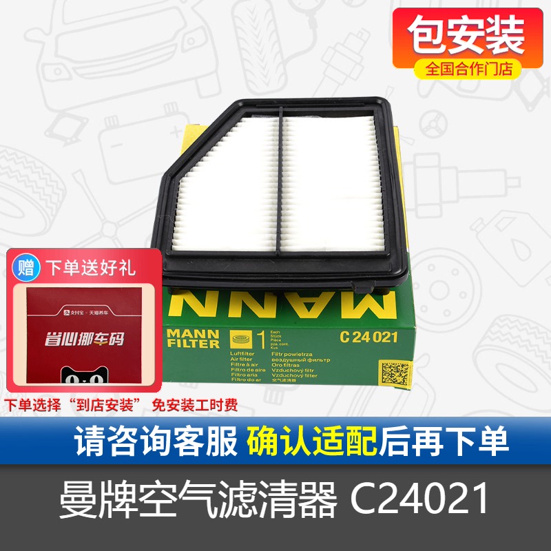 曼牌空气滤芯C24021适配于12-16款九代思域1.8 2.0滤清器