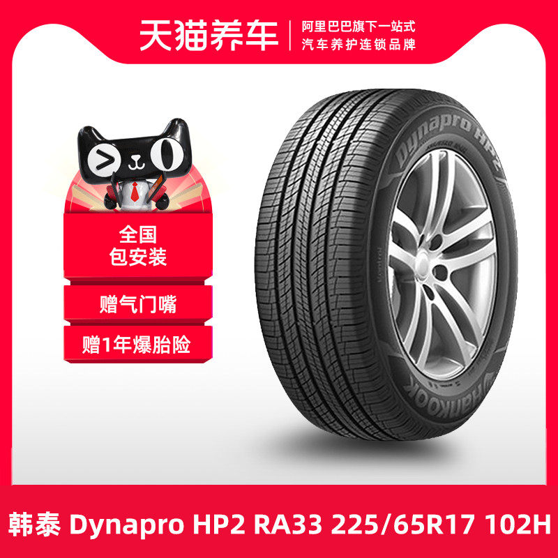 [Bán Chạy] Lốp Ô Tô Hankook HP2 RA33 225/65R17 102H Cho Xe Mazda CX-4 	lốp xe ô tô hàn quốc 	lốp xe ô tô giá rẻ
