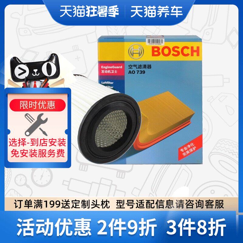 Lọc gió Bosch lõi lọc gió 0986AF2739 phù hợp cho Honda CRV 04-06 cũ máy lọc không khí xiaomi ô tô máy lọc không khí trong xe ô tô