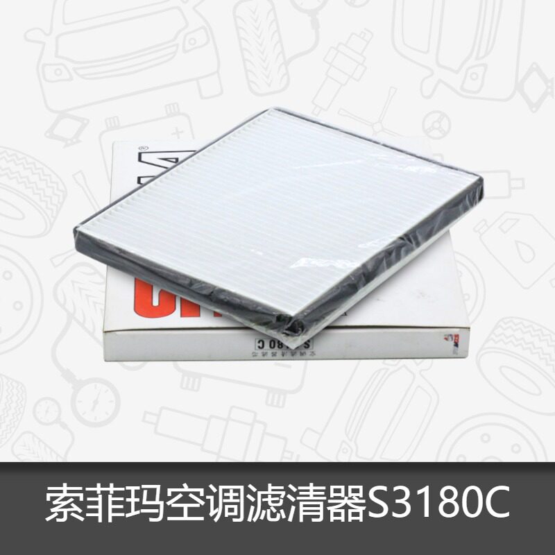 索菲玛空调滤芯s3180c适用于a5/旗云31