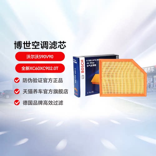博世空气适用沃尔沃全新