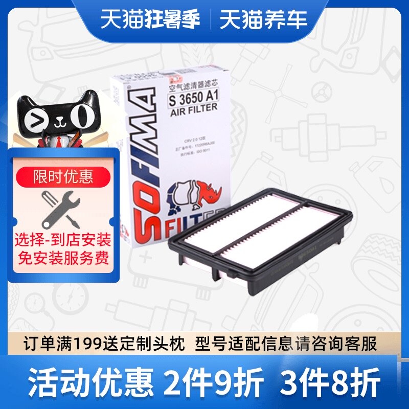 Bộ lọc phần tử lọc không khí Sofima S3650A1 phù hợp với bộ lọc không khí Dongfeng Honda CRV sau năm 2012 máy lọc không khí 70mai loc khong khi oto