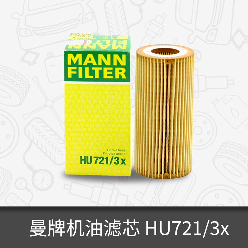 曼牌机油滤芯HU721/3x适用奔驰S600S65W220/W221迈巴赫 BBA