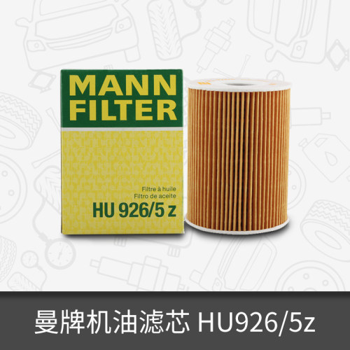 曼牌机油滤芯HU926/5z适用进口宝马3系M3 4.0 V8 机油格滤清器
