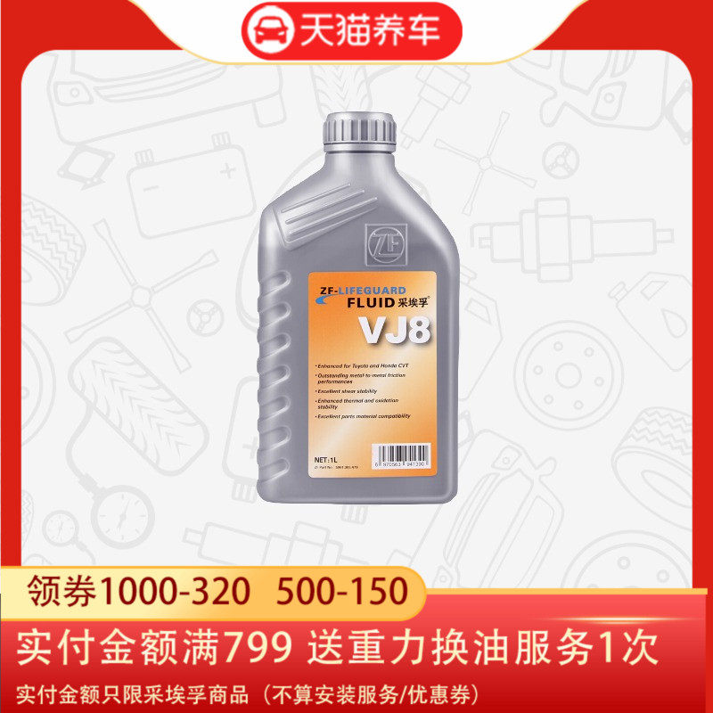 ZF采埃孚日系CVT无级变速箱油适配RAV4雷凌杰德锋范思铂睿VJ8 1L