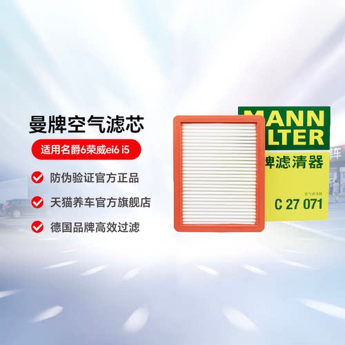 新品曼牌滤清器空气滤芯名爵荣威