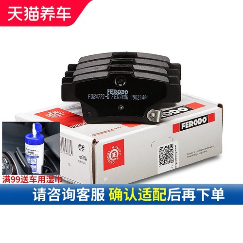 菲罗多后刹车片FDB4772-D适用于广汽传祺