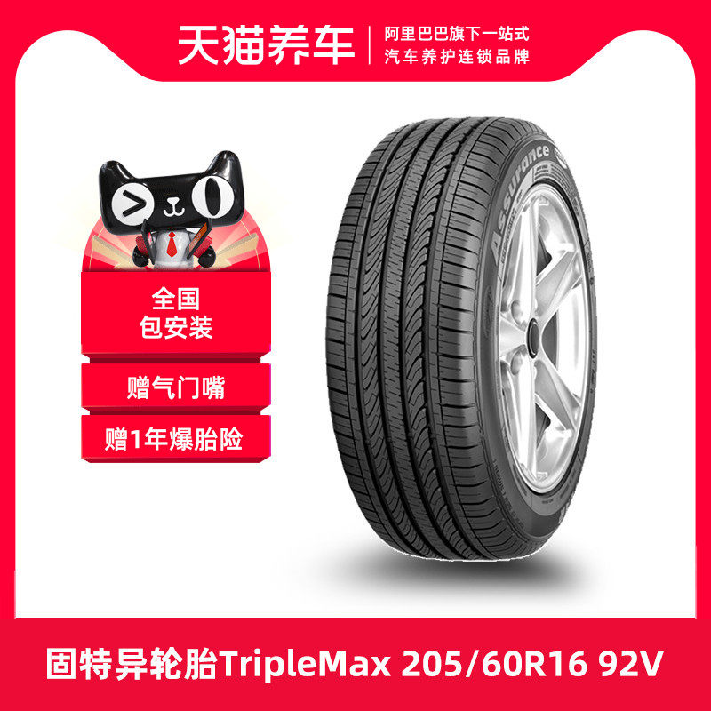 lốp xe ô tô loại nào tốt Lốp Goodyear Assurance TripleMax 205/60R16 92V phù hợp cho Mazda 3 bánh xe ô tô 	lốp xe ô tô giá rẻ