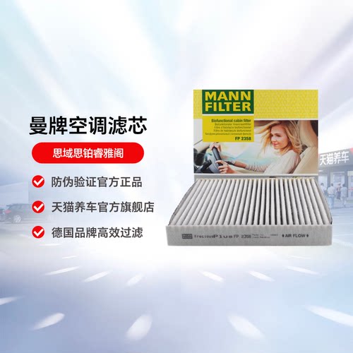 曼牌空调清芯适用思域