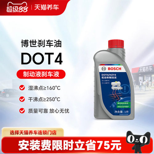 博世刹车液DOT4汽车专用刹车油电动车摩托车