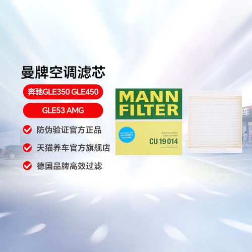 曼牌空调滤芯适配奔驰官方正品