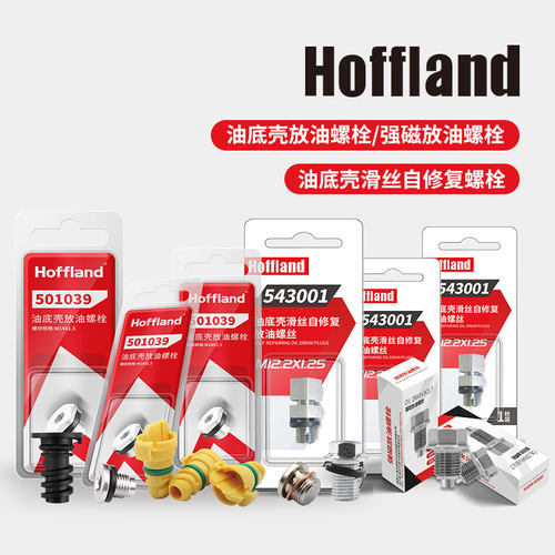Hoffland放油螺丝强磁不锈