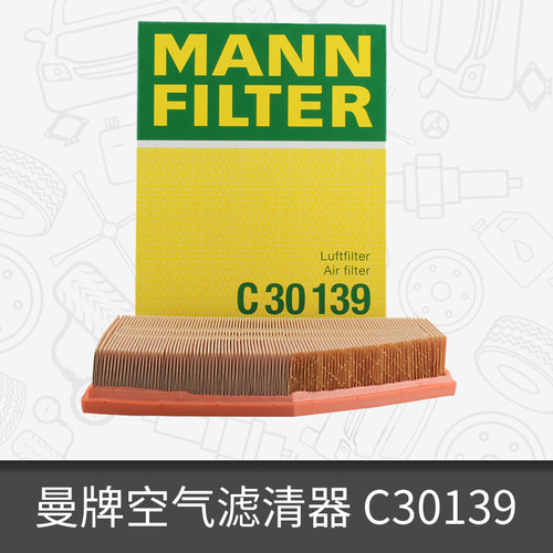 曼牌空气滤芯适用宝马滤清器