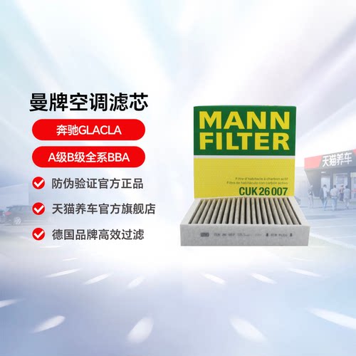曼牌空调滤芯适用奔驰全系