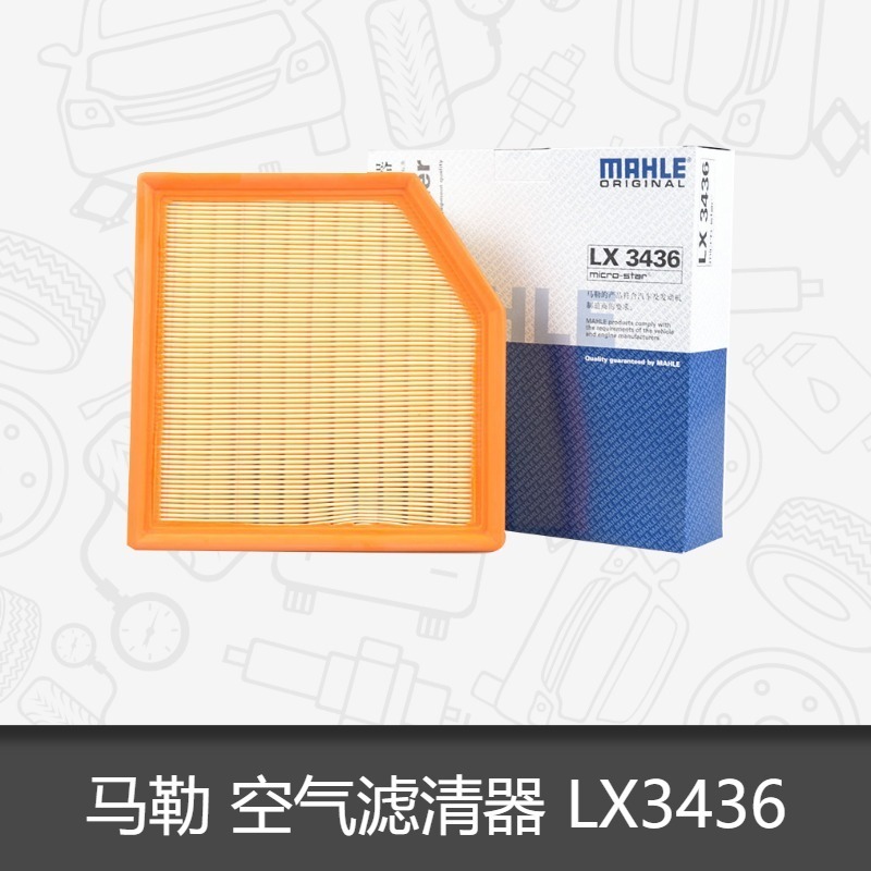 马勒空气滤芯LX3436 适用于10款新皇冠，锐志空气滤芯格