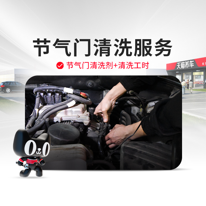 【天猫养车连锁门店】节气门汽车