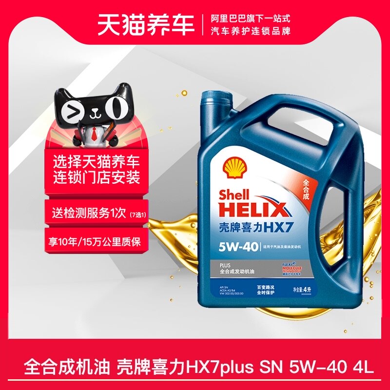 nhớt motul 300v Dầu động cơ Shell Blue Shell Helix HX7PLUS 5W-40 4L Dầu nhớt ô tô tổng hợp hoàn toàn SP Tmall Car Care nhớt wolver 10w40 nhớt fuchs