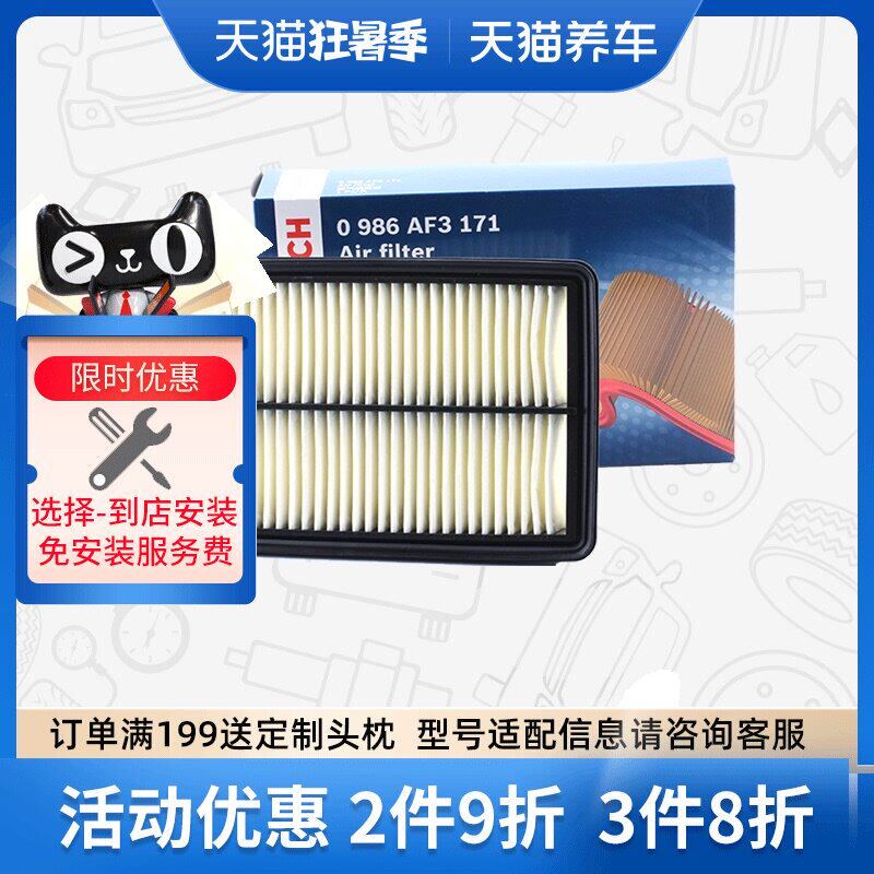 máy lọc không khí cho xe hơi Lõi lọc không khí Bosch 0986AF3171 phù hợp với lưới lọc không khí Honda CRV4 thế hệ 2.0L máy lọc không khí ô tô xiaomi car air purifier máy lọc không khí sharp ô tô