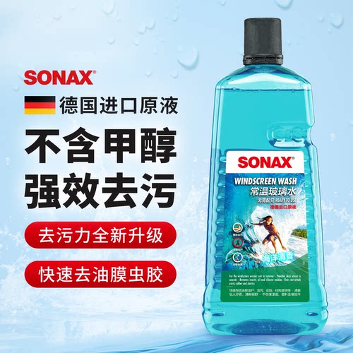sonax德国进口汽车玻璃水2L去油膜虫胶玻璃水雨刮水玻璃清洗奔驰