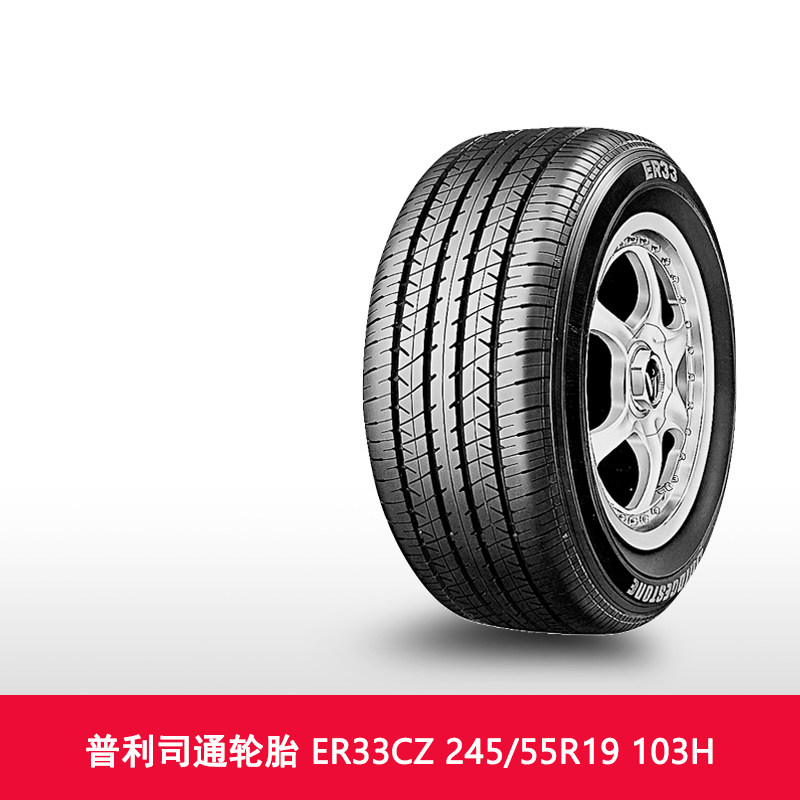 天猫养车 普利司通汽车轮胎 Turanza ER33CZ 245/55R19 103H