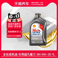 Dầu động cơ Shell Ash Shell Extra Extra Heineken 5W-30 1L Khí tự nhiên Dầu bôi trơn tổng hợp hoàn toàn SP Tmall Chăm sóc xe nhớt xe nhớt xe vespa