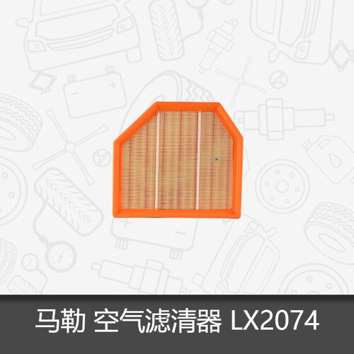马勒空气滤芯适配宝马新右边
