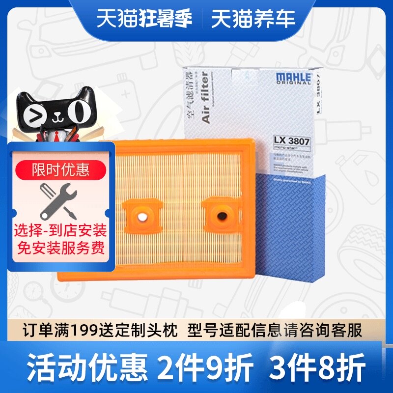 bộ lọc không khí xe ô tô Bộ lọc không khí Mahle LX3807 phù hợp cho golf 7 Lavida/Langxing/Langjing/Yedi/Octavia máy tạo ion xe hơi lọc không khí ô tô sharp