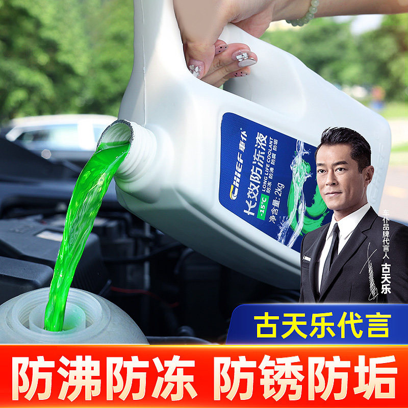 车仆防冻液冷却液四季通用水箱宝红色绿色-45℃-35℃-25℃15℃图片